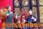 貂蝉进帐 赵凤兰