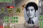 大西厢 5 选段