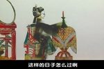 瓦岗寨 18