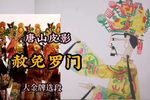 赦免罗门 选段