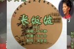 长坂坡 4于兰静 选段下载