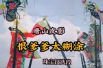 恨爹爹太糊涂 选段