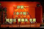 杀子报 全集