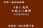 家 选段下载