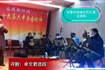 卓文君 选段