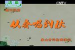 从春唱到秋 全集