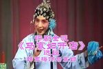 马寡妇开店 选段下载