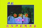 白蛇传下载