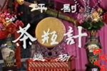 茶瓶记下载