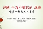 千万不要忘记 选段