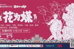 花为媒 全集下载