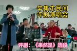 果然是 选段