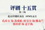 十五贯第三场下载