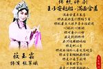 玉镯记 满面含羞 选段