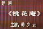 桃花庵