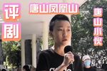 秦香莲 选段