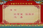 劝爱宝