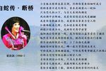 白蛇传 断桥