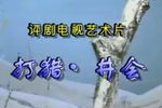 打猎井会下载