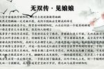 无双传 见娘娘 选段