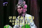 杜十娘 选段下载