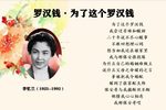 李忆兰 罗汉钱 选段