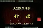 甜嫂 全集下载
