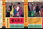 锦州评剧团评剧唱段精选 选段下载