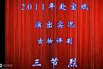三节烈 全集下载