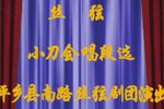 小刀会 选段下载