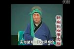 包公审太后 选段