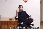 顶锅 选段