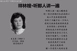 祥林嫂 选段下载