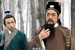 包公嫁女第一集