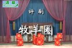 牧羊圈 全集