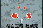 搬窑 中集下载