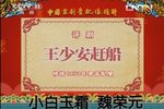 王少安赶船下载