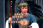 寇准背靴 下集下载