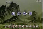 刘伶醉酒下载