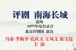 南海长城下载