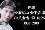保龙山 女子在家 选段下载