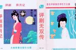 拜月记无双传