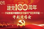 小站聚星评剧团庆祝建党100周年名家名票演唱会下载