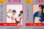 杨二舍化缘