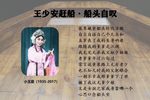 王少安赶船 船头自叹 选段