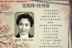 无双传 传书 选段