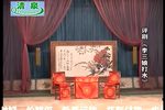 李三娘打水 全集
