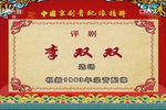 李双双下载