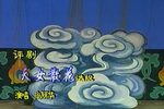天女散花下载