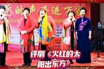 火红的太阳出东方 选段